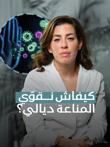Immunité : comment la renforcer ?